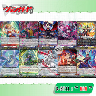 Cardfight!! Vanguard D-BT11 : การ์ดระดับ " RRR "