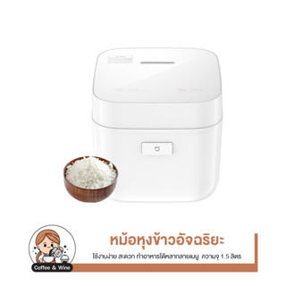 Xiaomi Mijia Smart หม้อหุงข้าวไฟฟ้า 1.5 ลิตร หม้อหุงข้าว หม้อหุงข้าวเชื่อมต่อแอพได้ หม้อหุงข้าวอัจฉริยะ