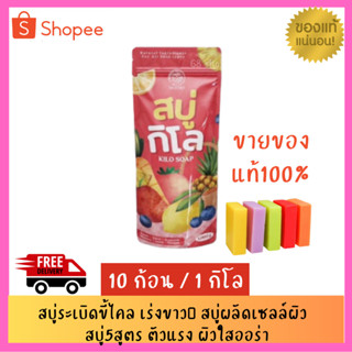 สบู่กิโลระเบิดขี้ไคล พร้อมส่ง ถูกสุด ‼️สบู่กิโล maysio 1000กรัมสบู่สูตรลับเฉพาะ ของแท้ Maysio Soap &amp; Essences สบู่ผิวขาว