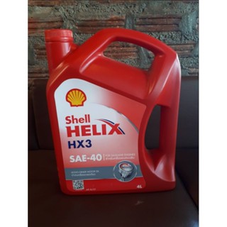 shell helix hx3 sae40 สำหรับเครื่องยนต์เบนซิน