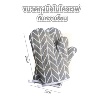 【HOMUHOME ホーム】ถุงมือไมโครเวฟ ถุงมือเตาอบ ผ้าฝ้ายและลินิน ถุงมือกันความร้อน EE78 KIT