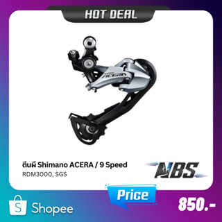 ตีนผีหลัง Shimano ACERA RDM3000, SGS, 9-SPD