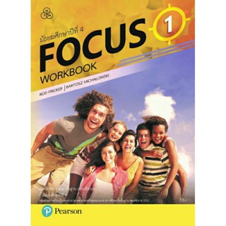 แถมปก หนังสือเรียน Focus students book 1 ม.4 ภาษาอังกฤษ ทวพ. หนังสือเรียน focus ม.4/145.-/9786165590518