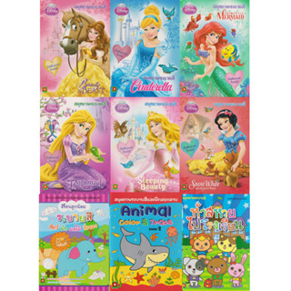 Aksara for kids หนังสือ สมุดภาพ ระบายสี สติกเกอร์ เจ้าหญิงดีสนีย์ ปก 40 บาท คละ