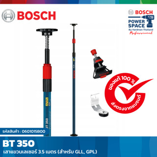 BOSCH BT 350 เสาแขวนเลเซอร์ 3.5 เมตร (สำหรับ GLL, GPL) #0601015B00