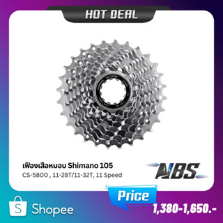 เฟืองเสือหมอบ Shimano 105 CS-5800, 11-28T/11-32T, 11 Speed