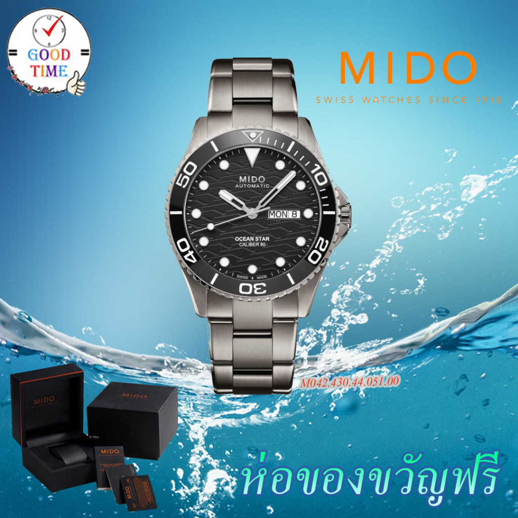 Mido รุ่น OCEAN STAR Titanium 200C นาฬิกาข้อมือผู้ชาย รุ่น M042.430.44.051.00 (สินค้าใหม่ ของแท้ มีใบรับประกันศูนย์)
