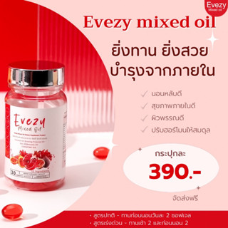 !! Evezy Mixed Oil อีฟซี่ มิกซ์ออยล์ คุณแม่ให้นมน้องทานได้  ช่วยเรื่องภายในหลังคลอด เพิ่มน้ำนม ด้วย