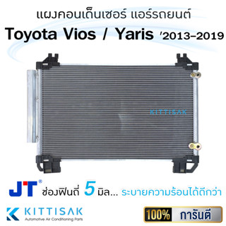 JT แผงแอร์ Toyota Vios / Yaris 2013-2019