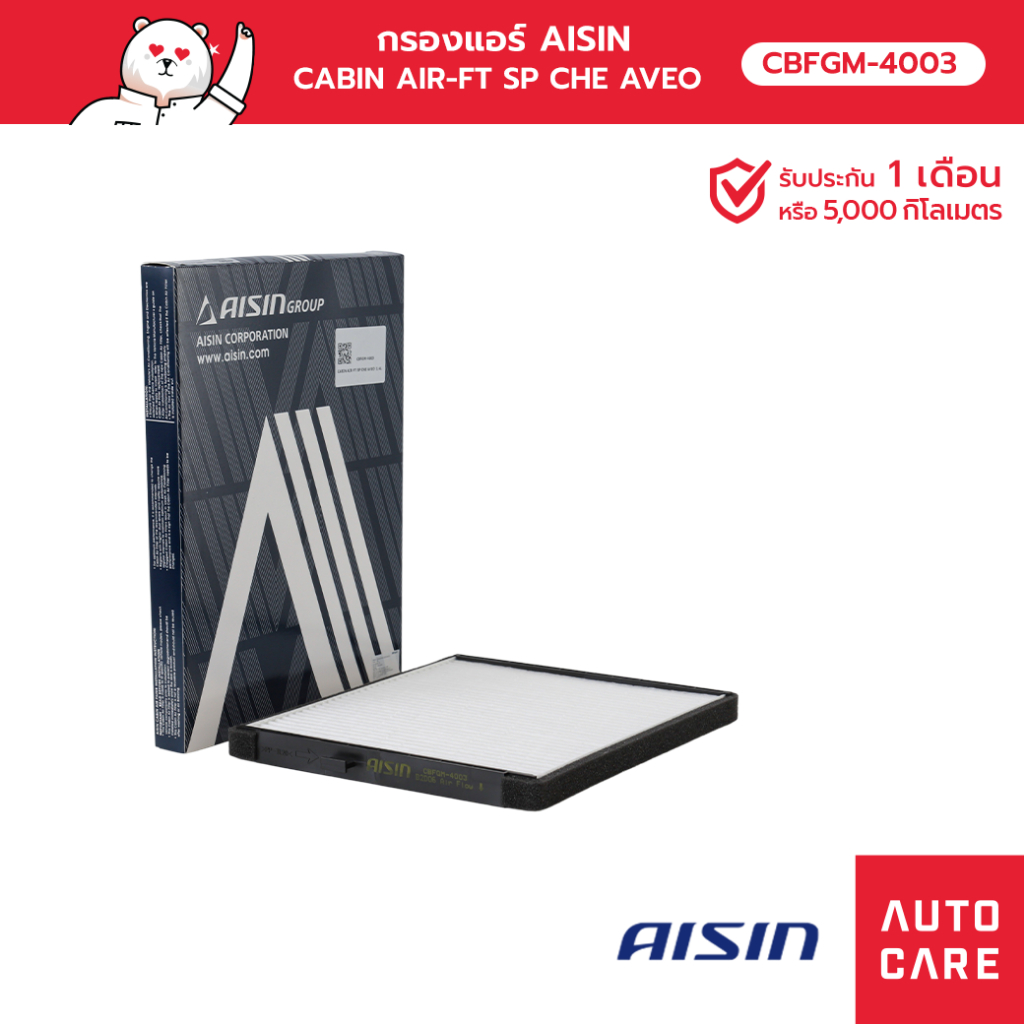 กรองแอร์ AISIN CABIN AIR-FT SP CHE AVEO อาวีโอ้ 1.4L  '06-'14 รุ่น [CBFGM-4003]