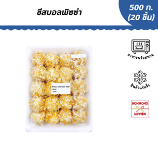 พิซซ่าชีสบอล ขนาด 500 กรัม (มี 20 ลูก) - Pizza Cheese Ball