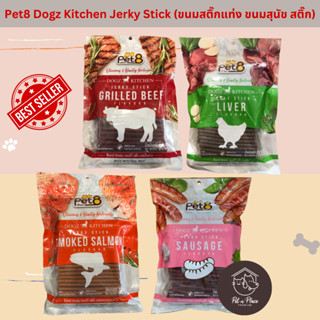 Pet8 Dogz Kitchen Jerky Stick 800 g ขนมสติ๊กแท่ง ขนมสุนัข สติ๊ก