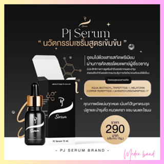 PJ Serum พีเจ เซรั่ม ปลูกผม หนวด คิ้ว เครา จอน ไรผม