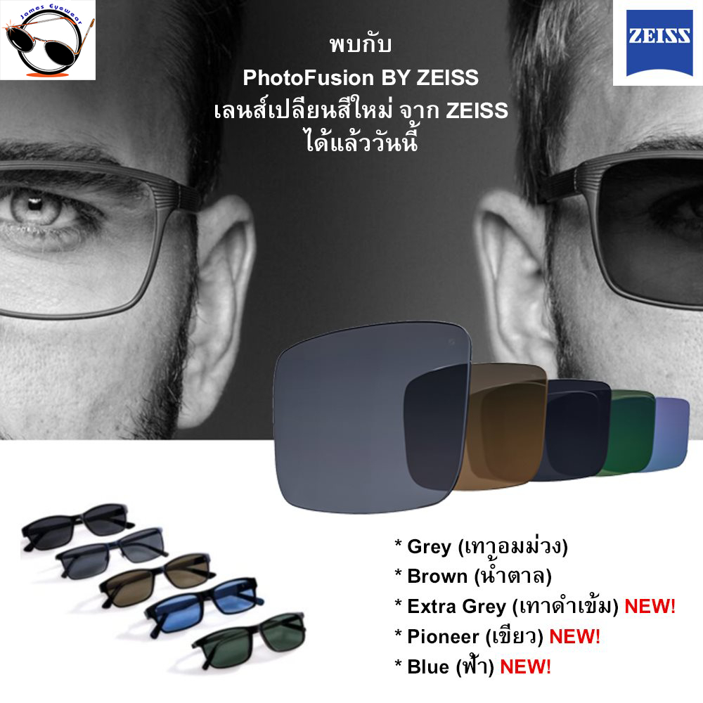 เลนส์แว่นตา Zeiss รุ่น ClearView PhotoFusion X เปลี่ยนสีออโต้ที่เปลี่ยนสีได้เร็วขึ้นกว่าเดิม2.5 เท่าคุณภาพสูงจาก Germany
