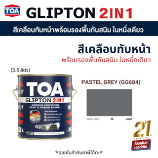 TOA Glipton 2in1 ทีโอเอ กลิปตั้น 2IN1 #3.5 ลิตร #GG684