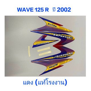 สติ๊กเกอร์ WAVE 125 R แท้โรงงาน ปี 2002 แดง