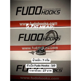 หัวจิ๊ก Jig Head(จิ๊กเฮด) รุ่น เฉียบ ตัวเบ็ด FudoHooks คม แข็ง ทนน้ำเค็ม