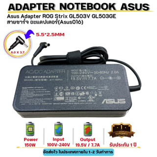 (ส่งฟรี ประกัน 1 ปี) Asus Adapter ของแท้ 19.5V/7.7A 150W 5.5*2.5mm  Asus ROG Strix GL503V GL503GE อะแดปเตอร์ (Asus016)