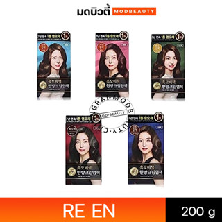 ReEn Hair Color  รีเอ็น น้ำยาย้อมผม ครีมปิดผมขาว