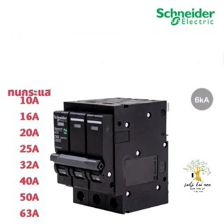 Schneider เบรกเกอร์ ลูกย่อย MCB Plug On 3P 6kA ขนาด 10A 16A 20A 25A 32A 40A 50A 63A รุ่น QO3VSC6T Square D ชไนเดอร์