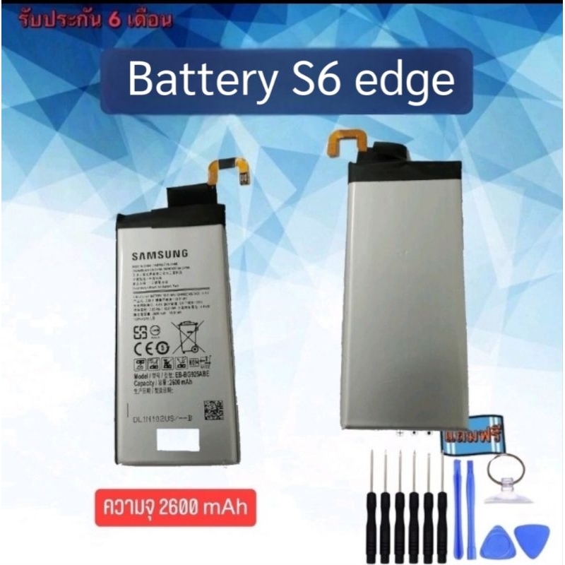แบตเตอรี่ซัมซุง S6edge แบตเตอรี่โทรศัพท์มือถือ แบต แบตซัมซุง S6edge Batterry Samsung S6edge แบตเอส6เ