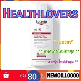 Eucerin pH5 washlotion perfume - free 400 mL ..ทำความสะอาดผิวหน้า และผิวบอบบาง แพ้ง่ายเป็นพิเศษ