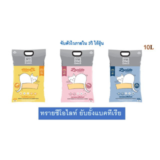 ใหม่ The Clumper Zeolite ทรายแมว ยับยั้งแบคทีเรีย ขนาด 10 ลิตร ไร้ฝุ่น