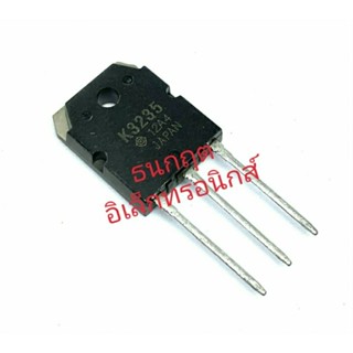 K3235 TO247  15A 500V MOSFET N-Fet มอสเฟต ทรานซิสเตอร์ สินค้าพร้อมส่ง (ราคา1ตัว)