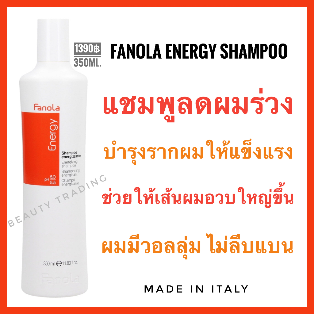 🔥ส่งฟรีไม่ต้องใช้โค้ด🔥ฟาโนล่า แชมพู/โลชั่น รักษาผมร่วง🔥Fanola Energy shampoo 350ml. Fanola Energy Pr