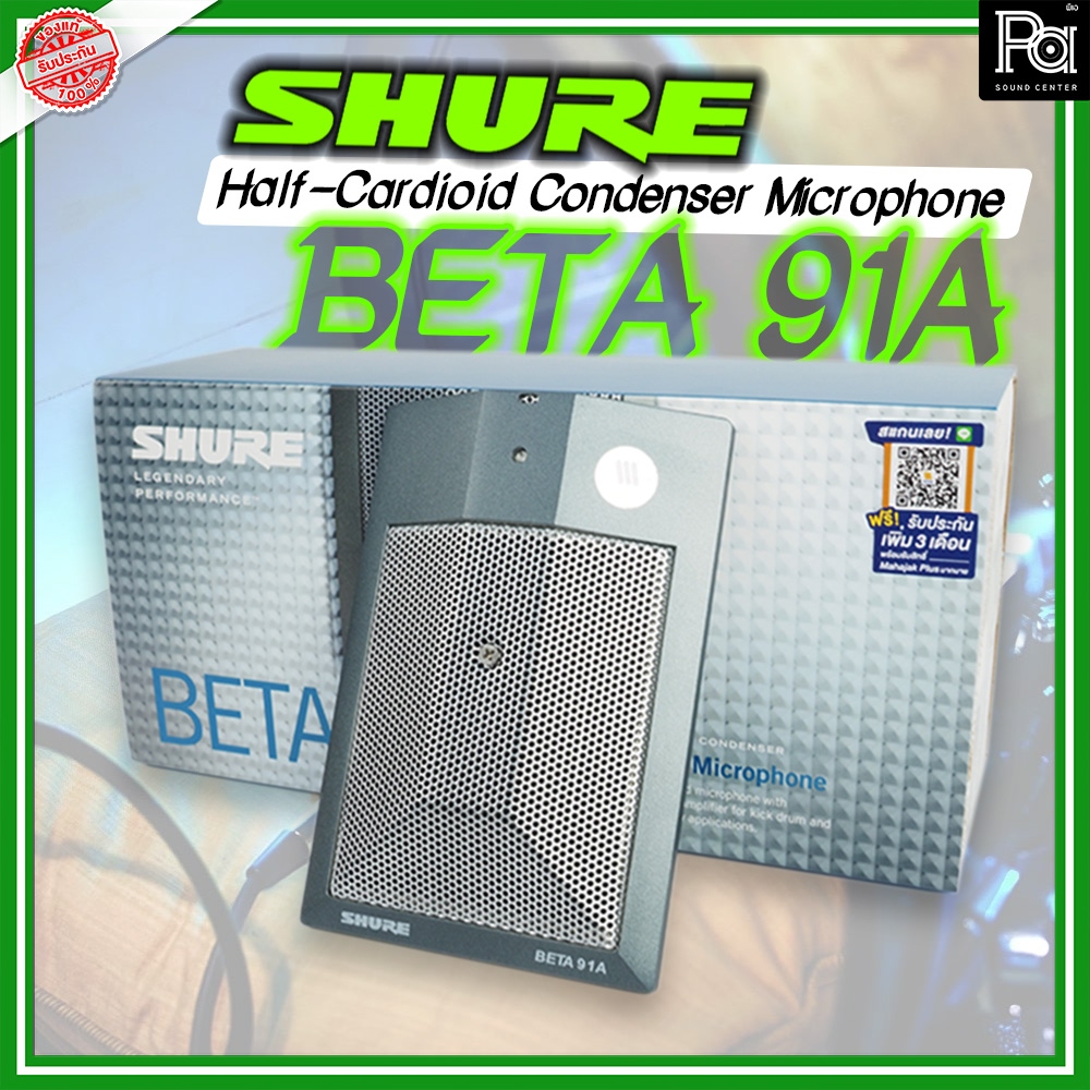 +ของแท้ มหาจักร+ SHURE BETA 91A Kick Drum Microphone BETA91A  ไมค์จ่อกระเดื่อง กลอง BETA 91 A BETA91