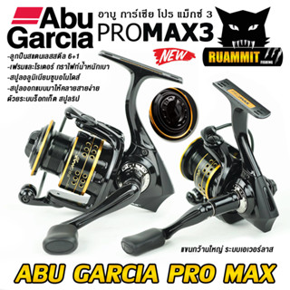 รอกสปินนิ่ง ABU GARCIA PRO MAX SP 10/20 อาบู การ์เซีย โปร แม็กซ์