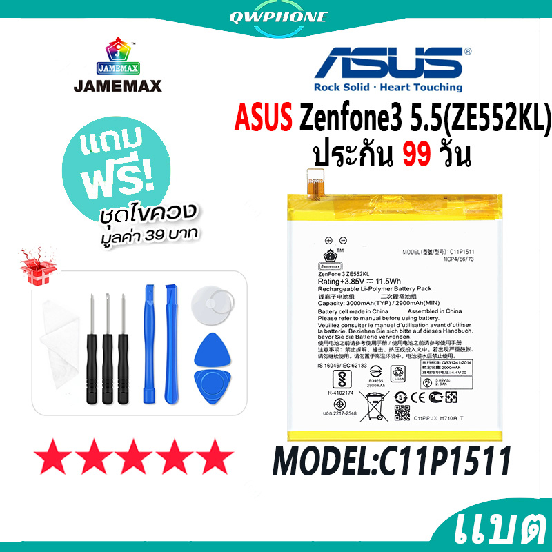 แบตโทรศัพท์มือถือ ASUS Zenfone3 5.5（ZE552KL） JAMEMAX แบตเตอรี่ Battery Model C11P1511 แบตแท้ ฟรีชุดไขควง
