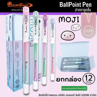 (12ด้าม) ปากกาลูกลื่น Quantum รุ่น moji หัวปากกา 0.29 มม. หมึกน้ำเงิน