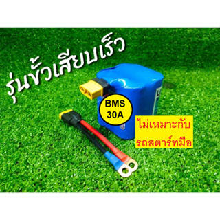 LiFePO4 Battery  12V 6.5Ah. มีวงจร BMS 30A ป้องกันแบตเตอรี่ ใช้กับรถมอเตอร์ไซค์ 100-400cc