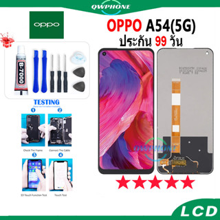 LCD OPPO A54 5G หน้าจอ+ทัช หน้าจอโทรศัพท์ หน้าจอ จอ oppo a54 5g จอแถมชุดไขควง+กาว