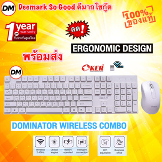 🚀ส่งเร็ว🚀 OKER K8800 DOMINATOR 2.4GHZ WIRELESS COMBO Mouse Keyboard ชุดคีย์บอร์ด เม้าส์ไร้สาย สีขาว #DM 8800