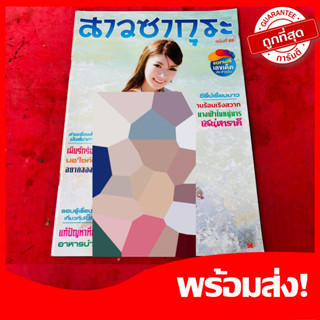 นิตยสารผู้ใหญ่ สาวซากุระ ฉบับที่ 88 เรื่องอ่านประสบการ์ณ หายาก น่าสะสม