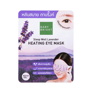 Baby Bright Sleep Well Lavender Heating Eye Mask แผ่นมาร์กสปาดวงตา ผ่อนคลายสดชื่น ดวงตาสดใส 1 แผ่น 9969