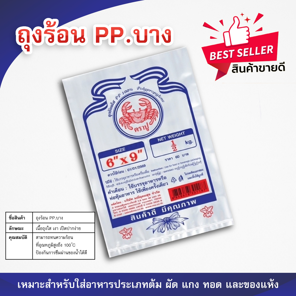 ถุงร้อนใส PP เกรดเอ แพค500กรัม ถุงใส่แกง ใส่อาหาร ถุงพลาสติกPP มีครบทุกขนาด