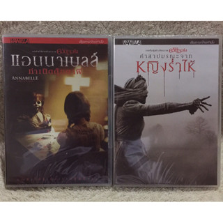 DVD Annabelle Creation (2017) / The Curse Of La Llorona(2019). (Language Thai). ดีวีดรแอนนาเบลล์2/คำสาปมรณะจากหญิงร่ำไห้