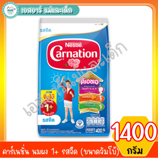 คาร์เนชั่น นมผง 1+ รสจืด (ขนาดจัมโบ้) 1,400 กรัม