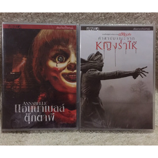 DVD Annabelle  (2014) / The Curse Of La Llorona (2019). (Language Thai).