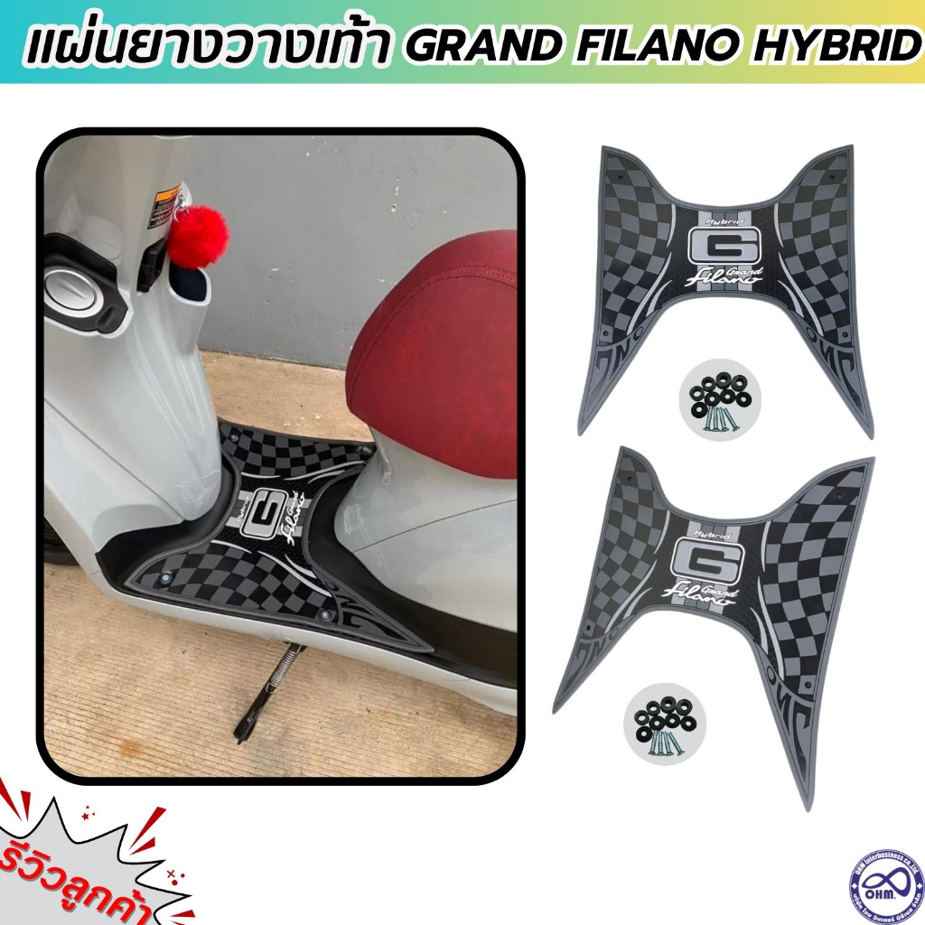 ยางปูพื้น แกรนด์ฟีลาโน่ ไฮบริด ยางรองเท้า FILANO Hybrid โทน สีดำ สุดปัง