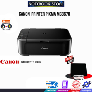 [รับเพิ่ม! แผ่นรองเม้าส์]CANON  PRINTER PIXMA MG3670/1Y