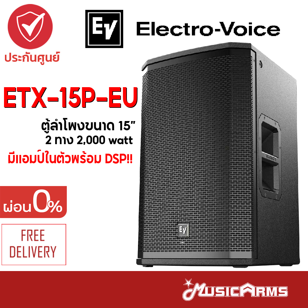[ใส่โค้ดลดสูงสุด1000บ.]Electro-Voice ETX-15P-EU ตู้ลำโพง Electro-Voice ขนาด 15 นิ้ว รุ่น ETX-15P-EU