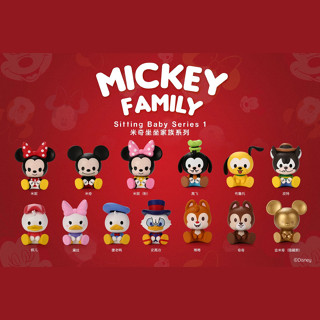 กล่องสุ่ม MICKEY FAMILY SITTING BABY 1