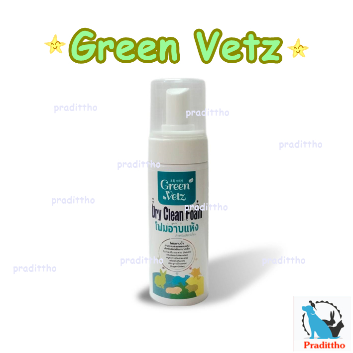 Green Vetz โฟมอาบน้ำแห้ง สำหรับกระต่าย แกสบี้ เฟอเรทและแฮมสเตอร์ ไม่ต้องล้างออก ขนาด120 มล.