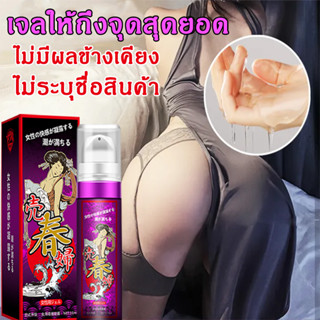 เจลกระตุ้นหญิง15ml เจลกระตุ้นอารมณ์หญิง เจลหล่อลื่น เจลออกัสซั่ม เจลเพิ่มอารมณ์ เจลหล่อลื่นกระตุ้ เพิ่มความสุขของผู้หญิง