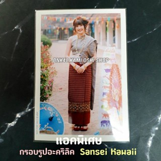 แอคพิเศษ แชมพู กรอบรูป อะคริลิค ชุดไทย Sansei Kawaii Champoo CGM48 Acrylic frame