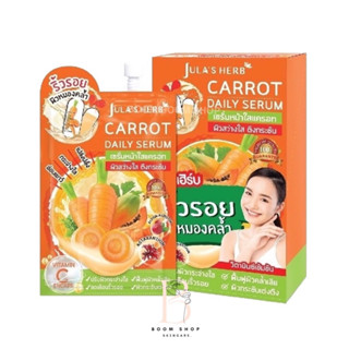 Julas Herb Carrot Daily Serum จุฬาเฮิร์บ เซรั่มแครอท